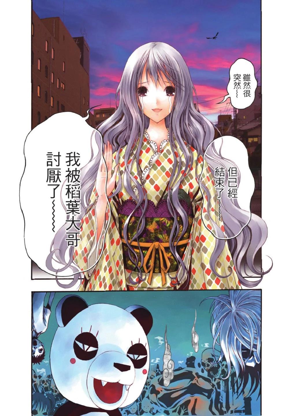 《恋爱怪谈小夜子》第06卷 第4页