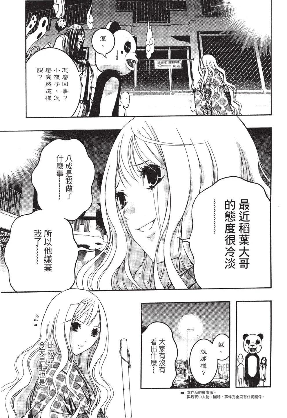 《恋爱怪谈小夜子》第06卷 第5页