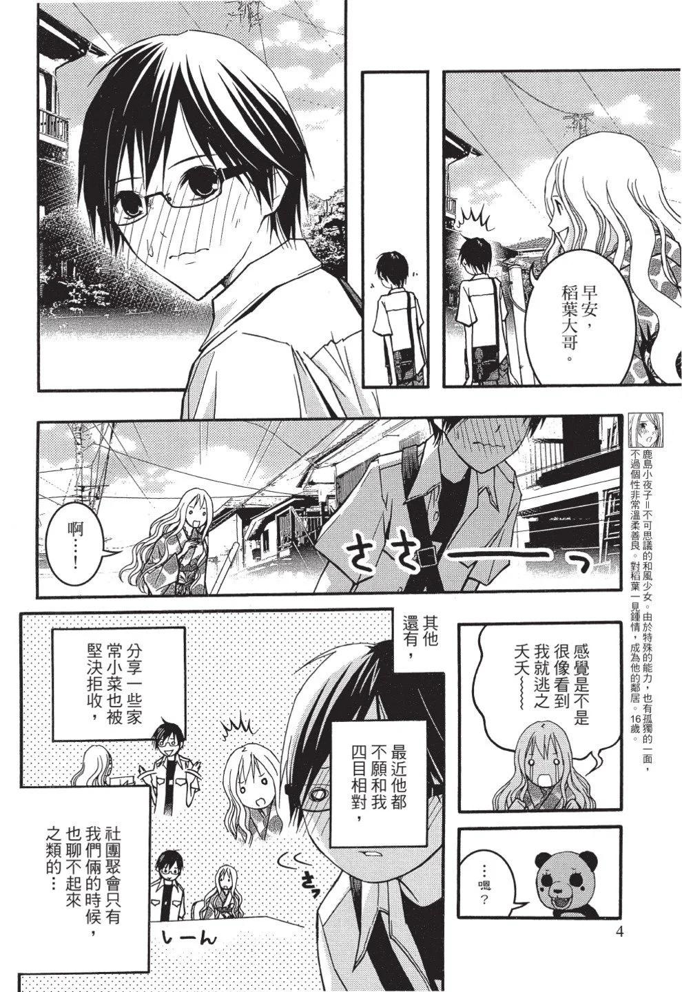 《恋爱怪谈小夜子》第06卷 第6页