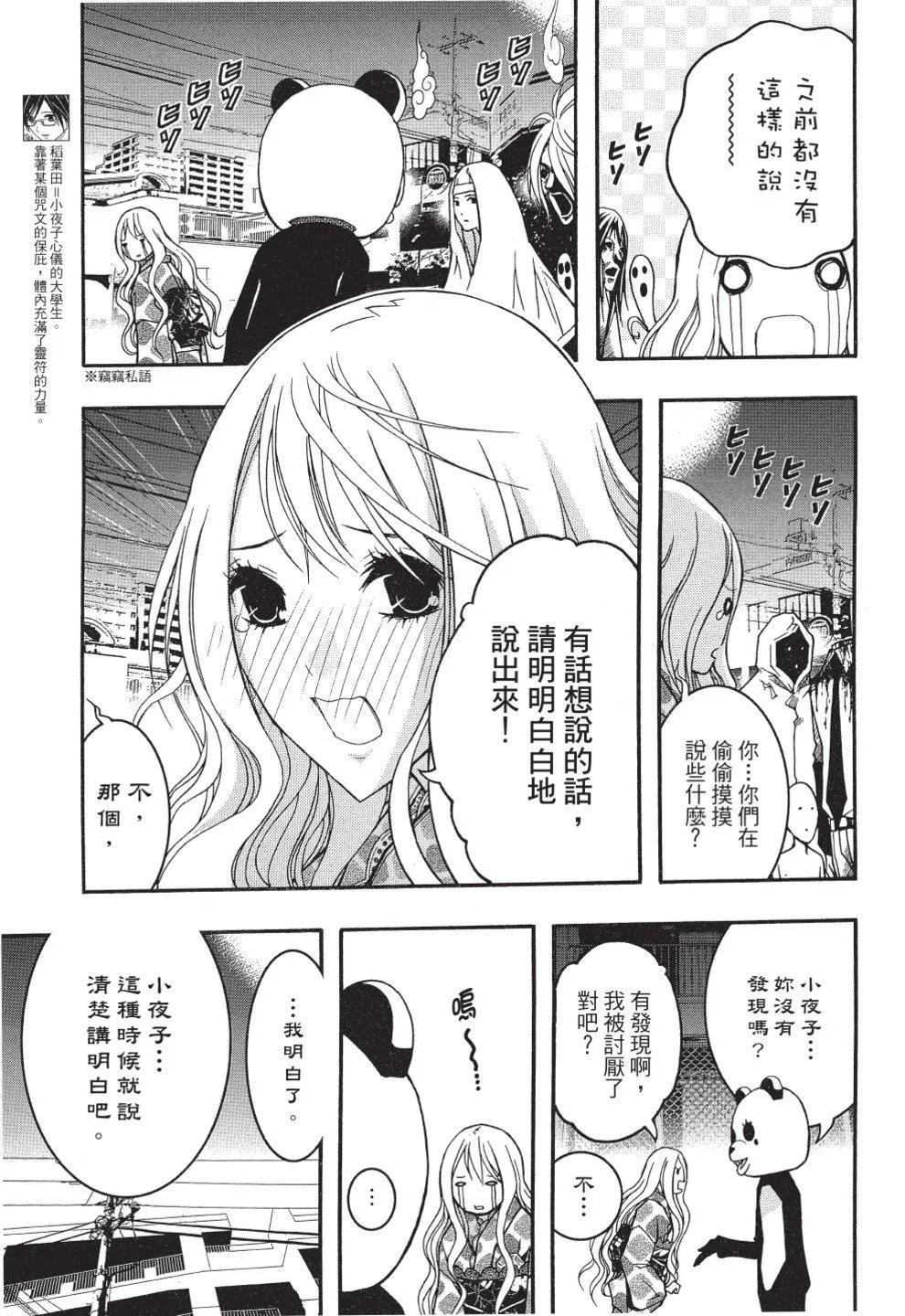《恋爱怪谈小夜子》第06卷 第7页