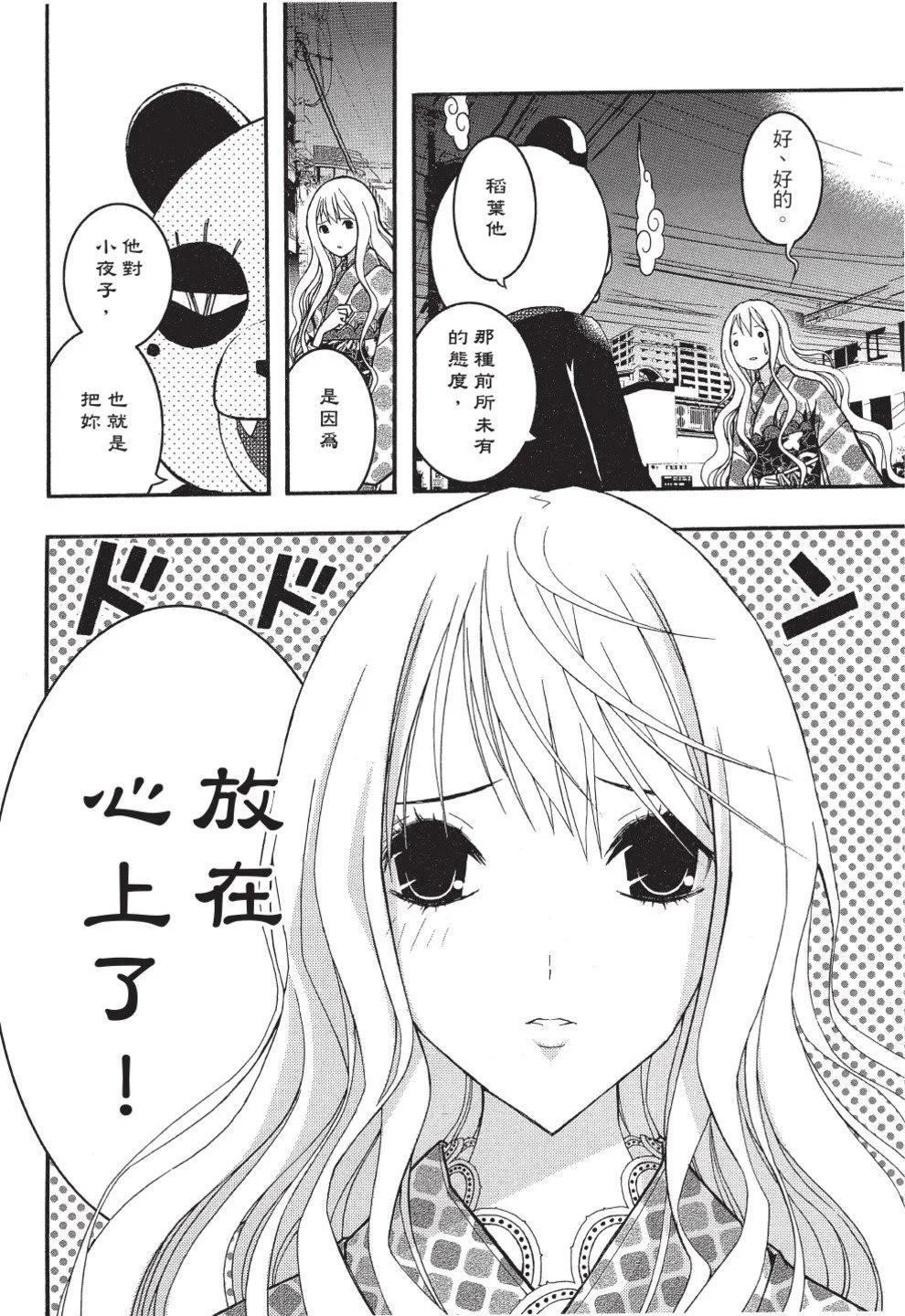 《恋爱怪谈小夜子》第06卷 第8页