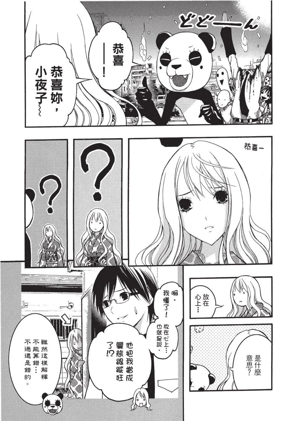 《恋爱怪谈小夜子》第06卷 第9页
