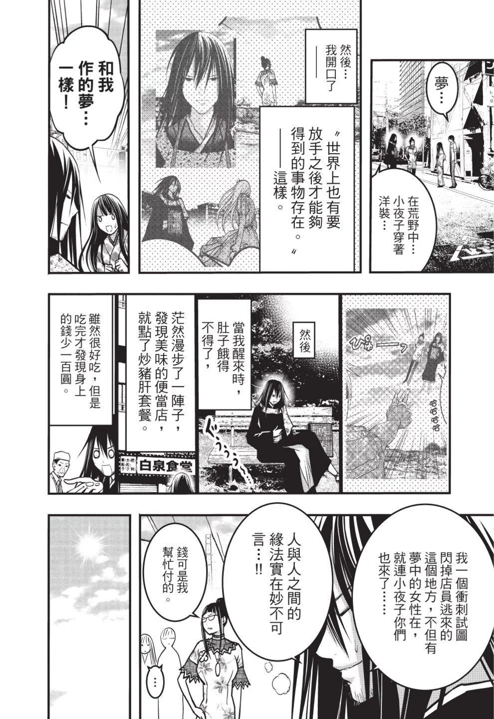 《恋爱怪谈小夜子》第08卷 第10页