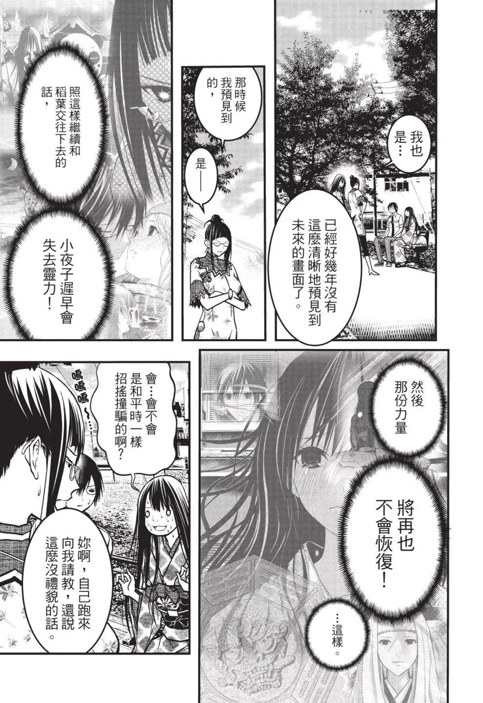 《恋爱怪谈小夜子》第08卷 第11页