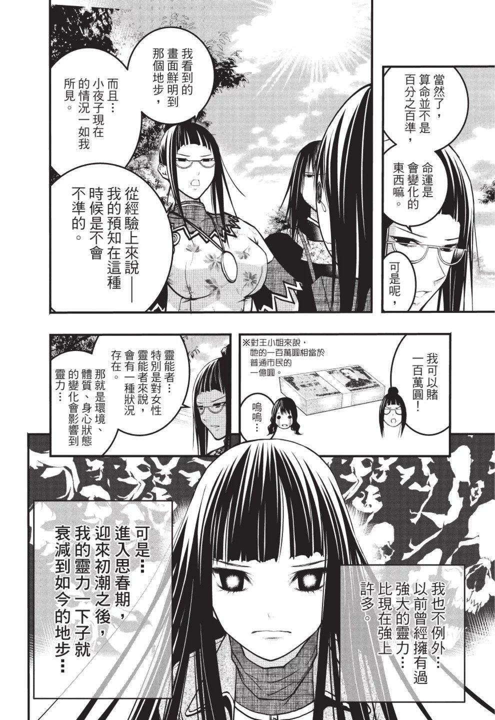 《恋爱怪谈小夜子》第08卷 第12页