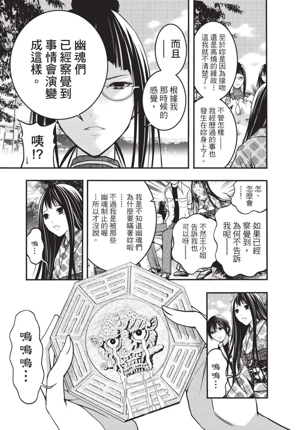《恋爱怪谈小夜子》第08卷 第13页
