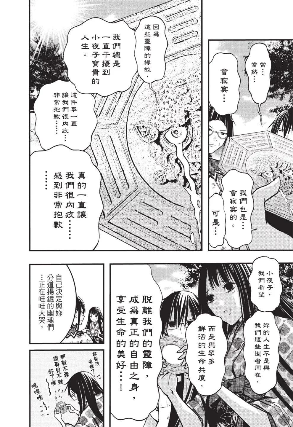 《恋爱怪谈小夜子》第08卷 第14页