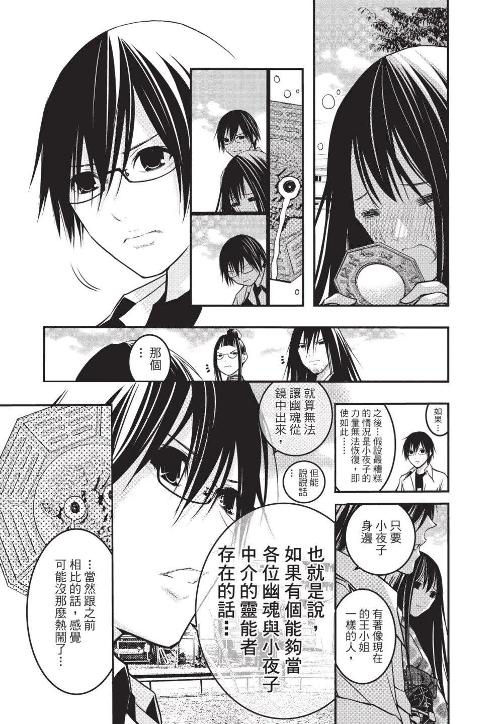 《恋爱怪谈小夜子》第08卷 第15页