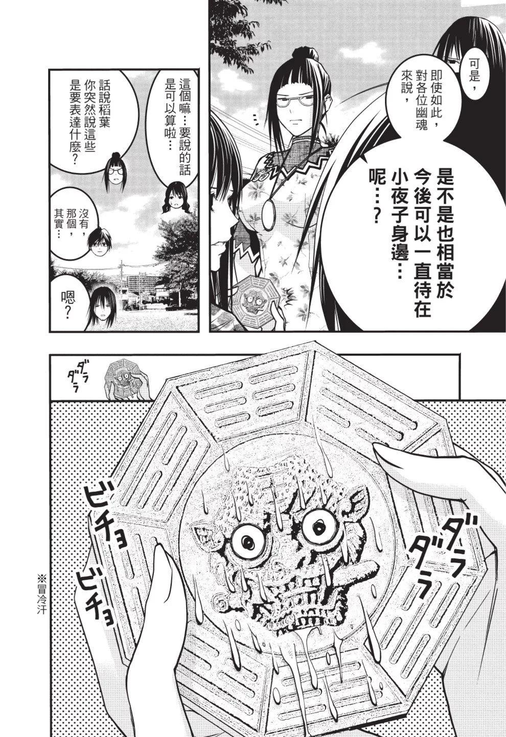 《恋爱怪谈小夜子》第08卷 第16页