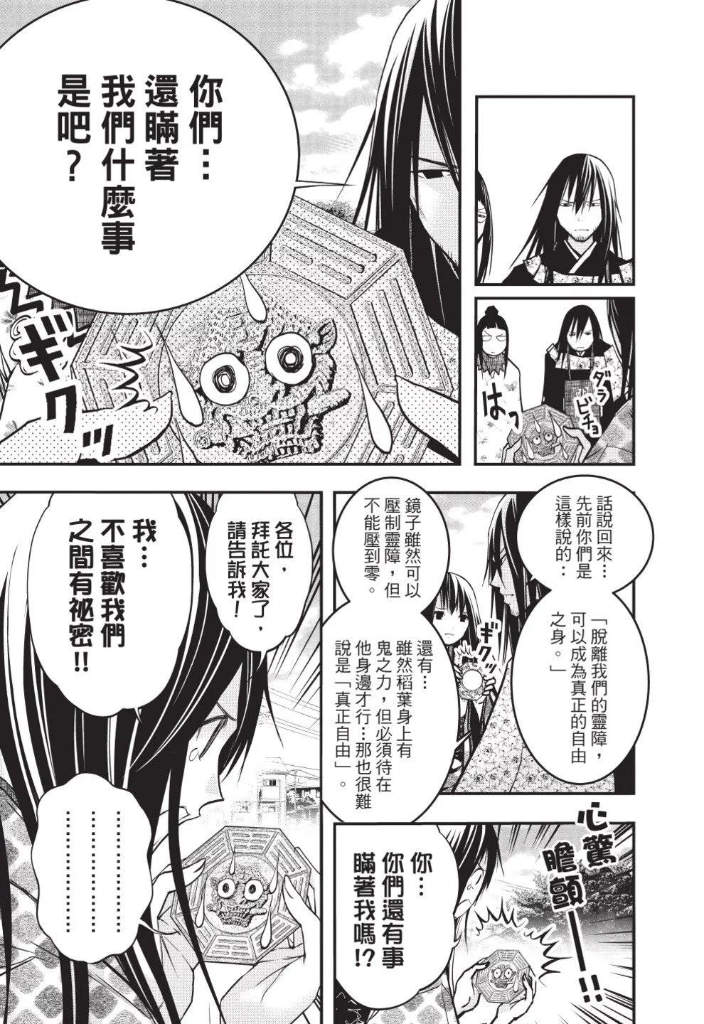 《恋爱怪谈小夜子》第08卷 第17页