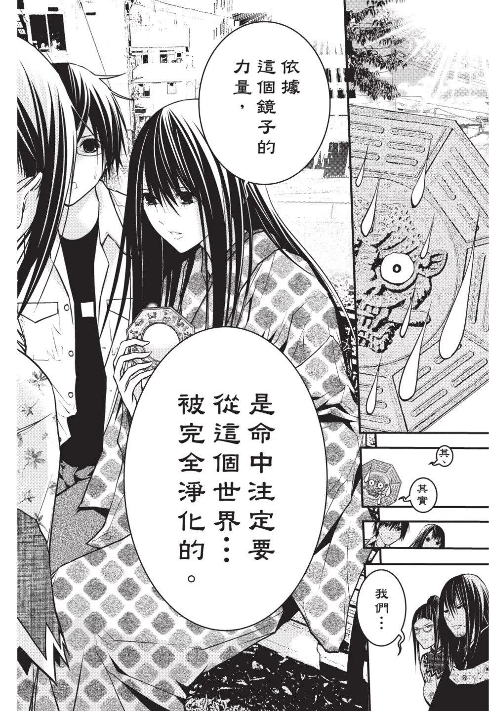 《恋爱怪谈小夜子》第08卷 第18页