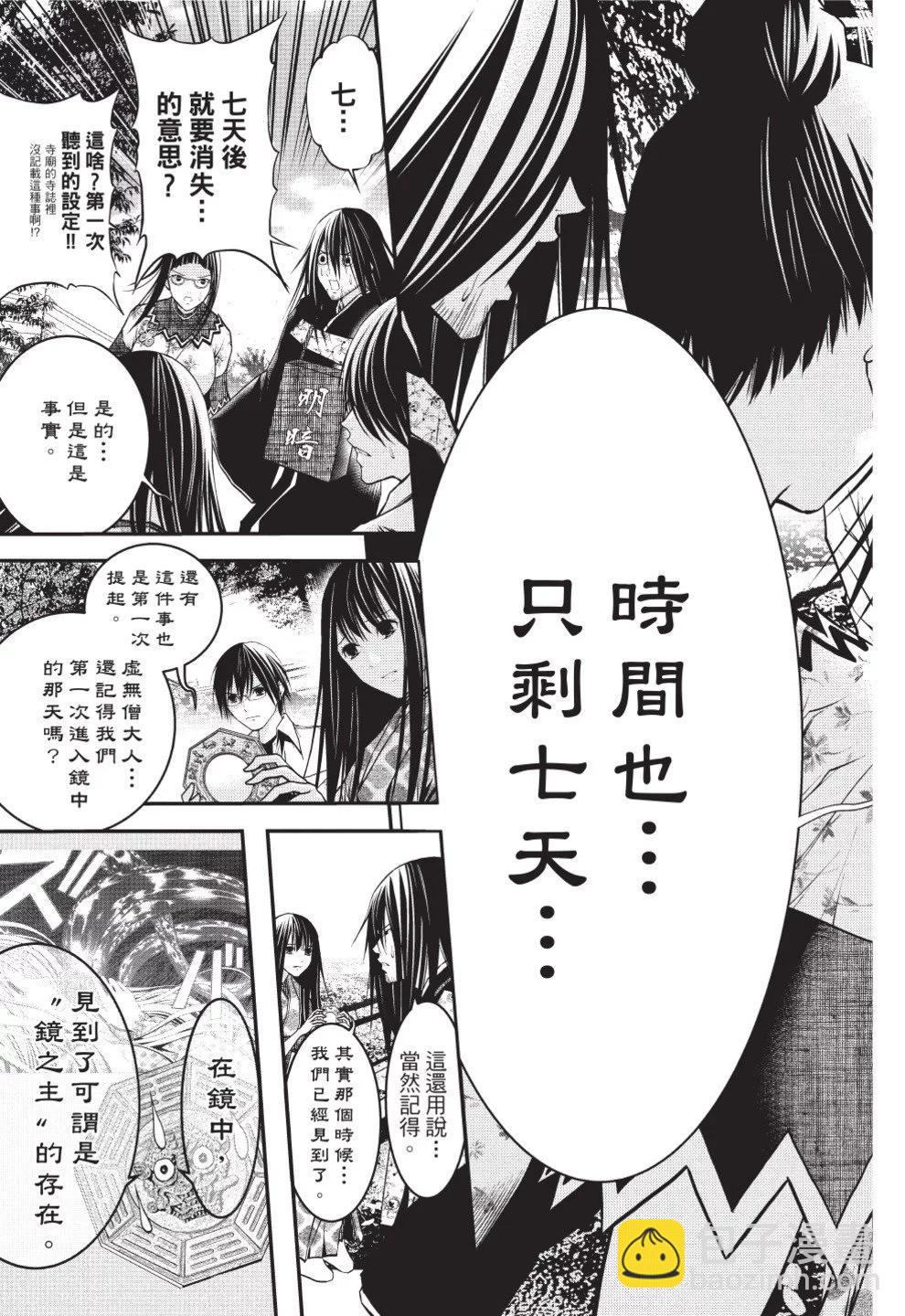 《恋爱怪谈小夜子》第08卷 第19页