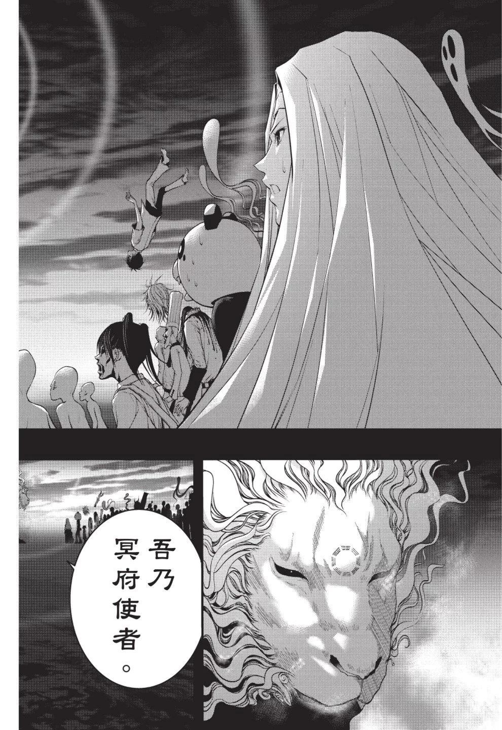 《恋爱怪谈小夜子》第08卷 第20页