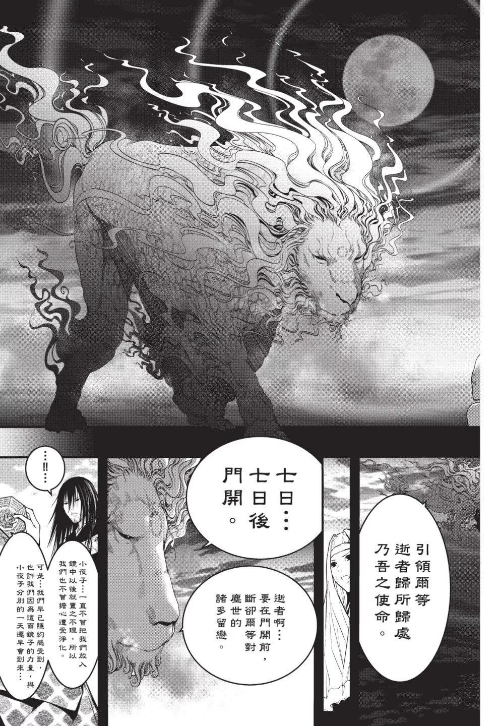 《恋爱怪谈小夜子》第08卷 第21页