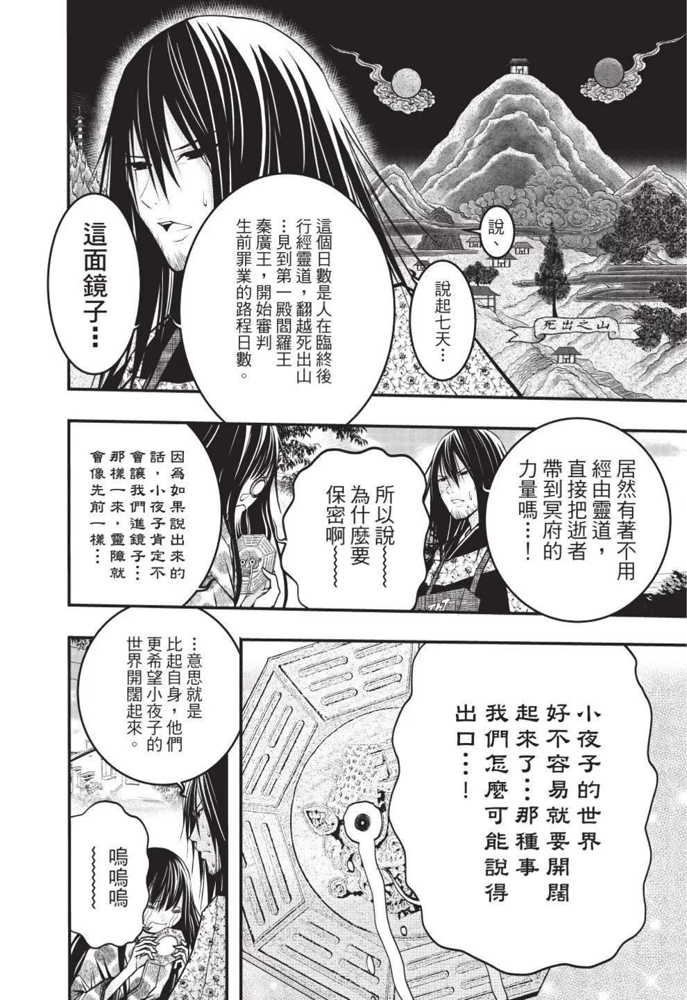 《恋爱怪谈小夜子》第08卷 第22页