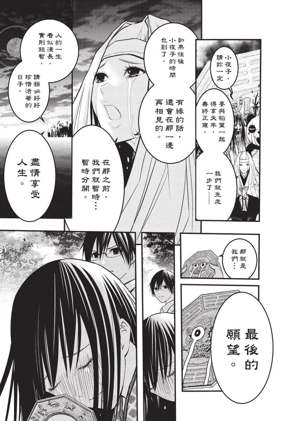 《恋爱怪谈小夜子》第08卷 第23页