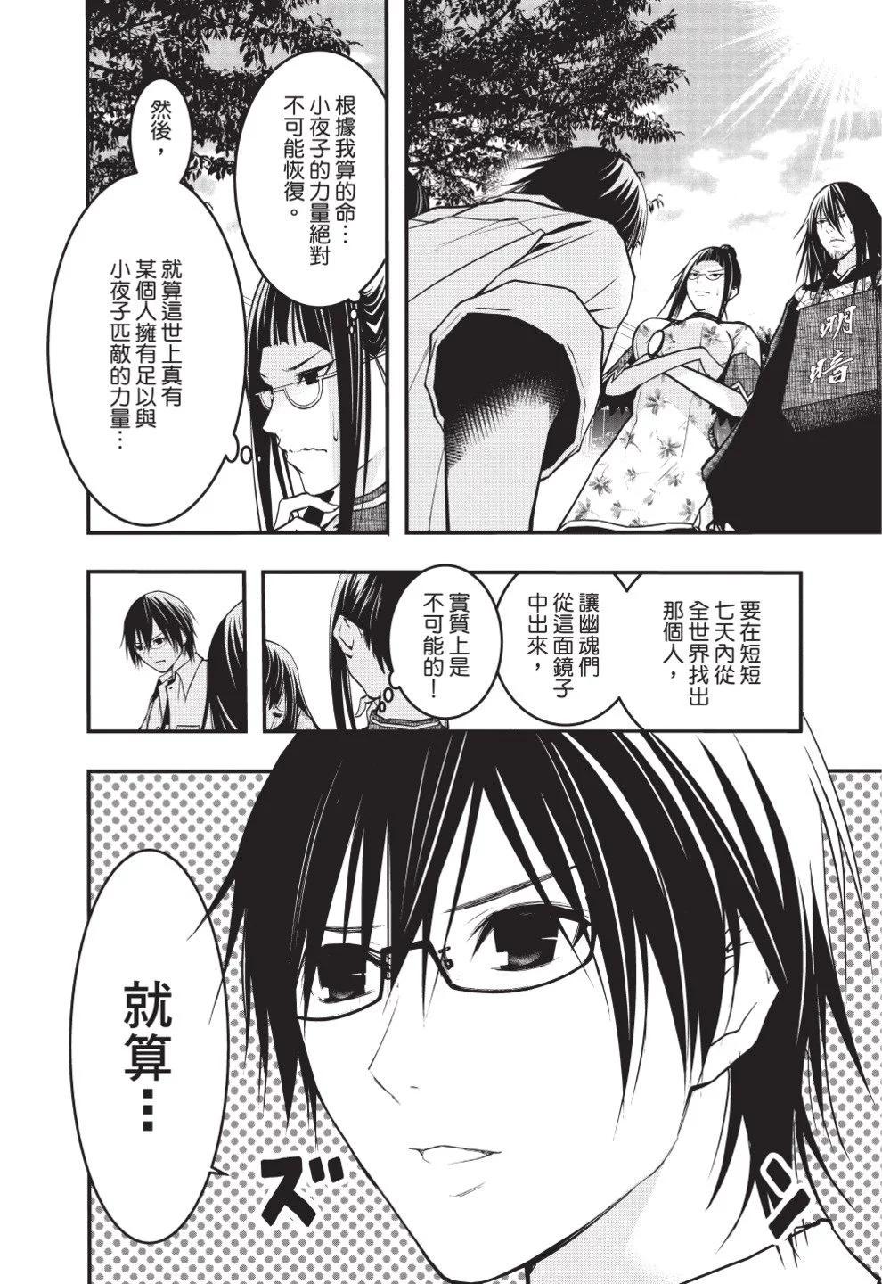 《恋爱怪谈小夜子》第08卷 第24页