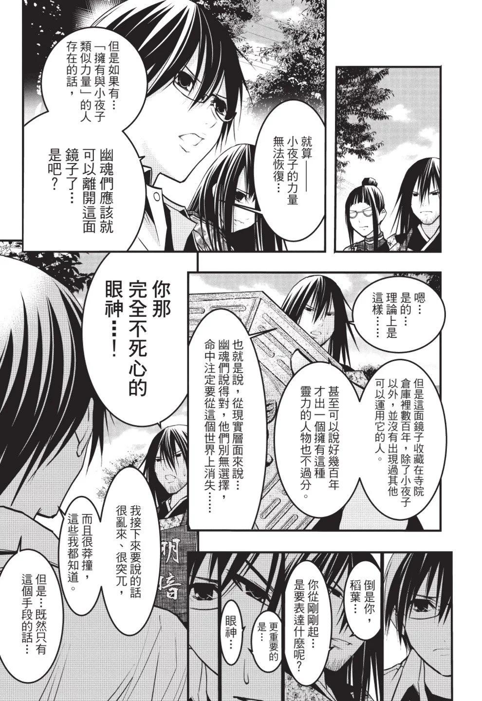 《恋爱怪谈小夜子》第08卷 第25页