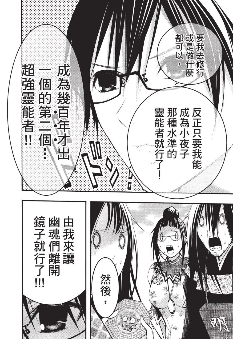 《恋爱怪谈小夜子》第08卷 第26页