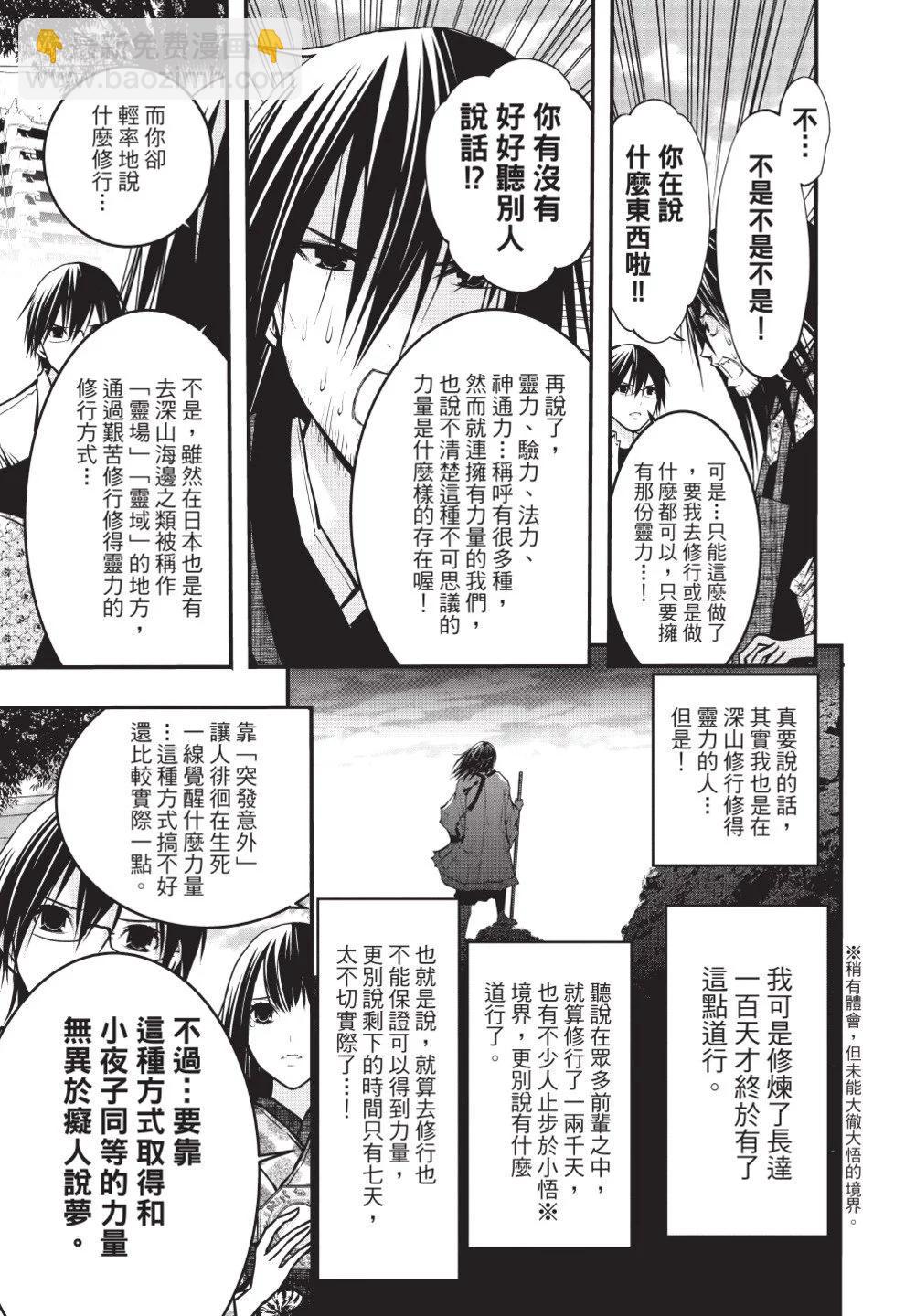 《恋爱怪谈小夜子》第08卷 第27页