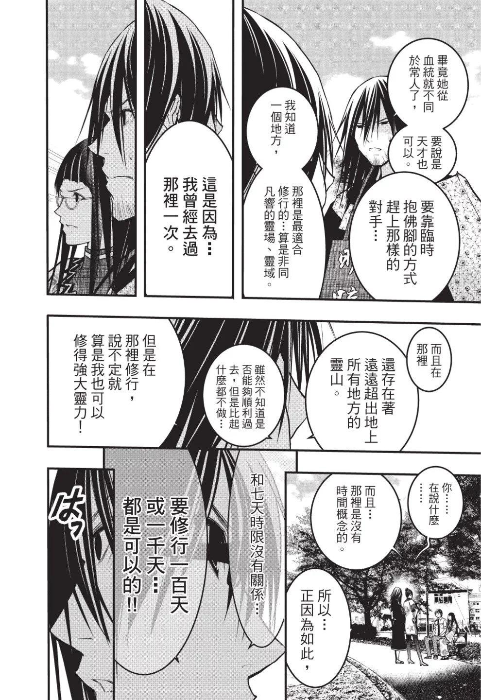 《恋爱怪谈小夜子》第08卷 第28页