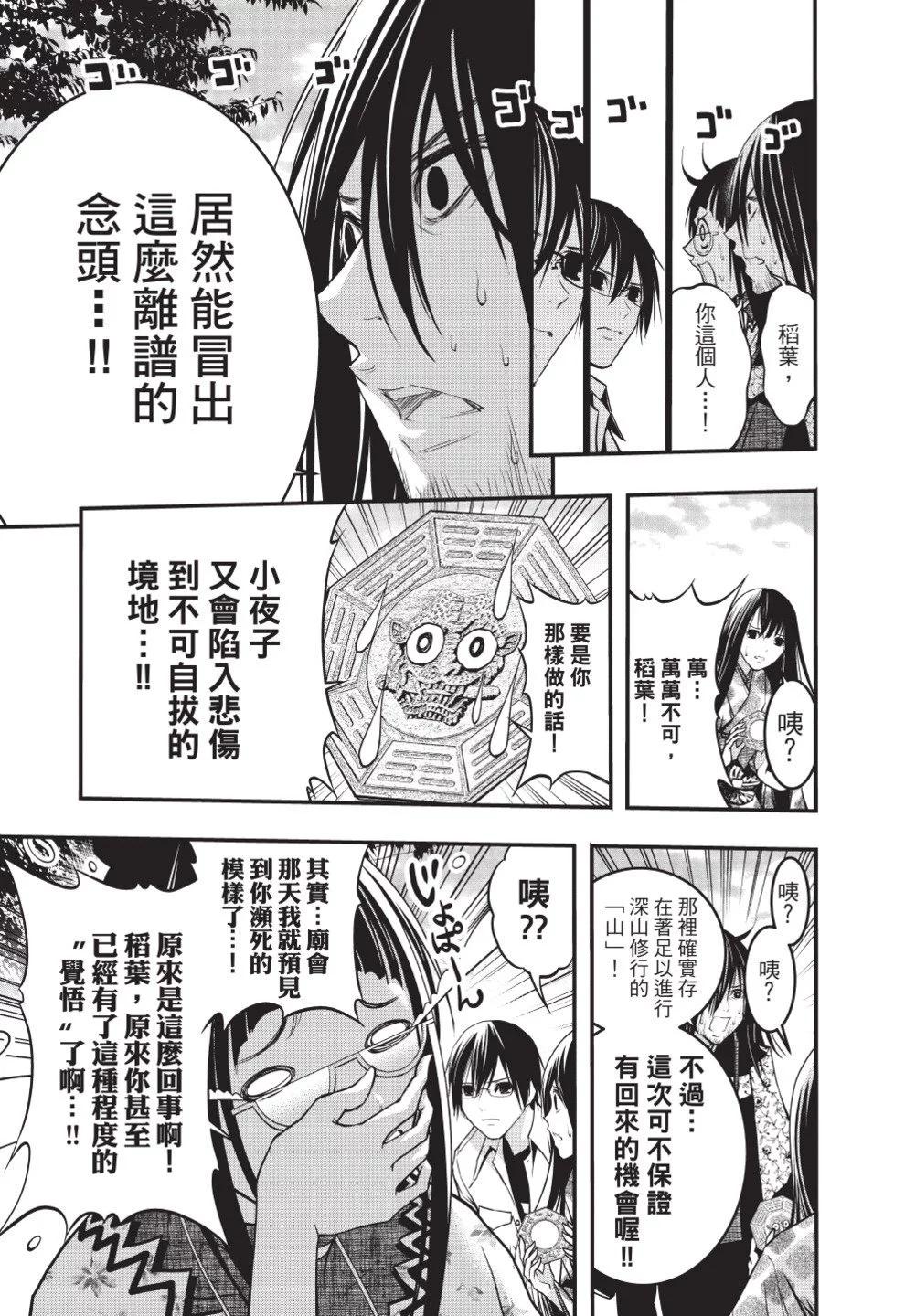 《恋爱怪谈小夜子》第08卷 第29页