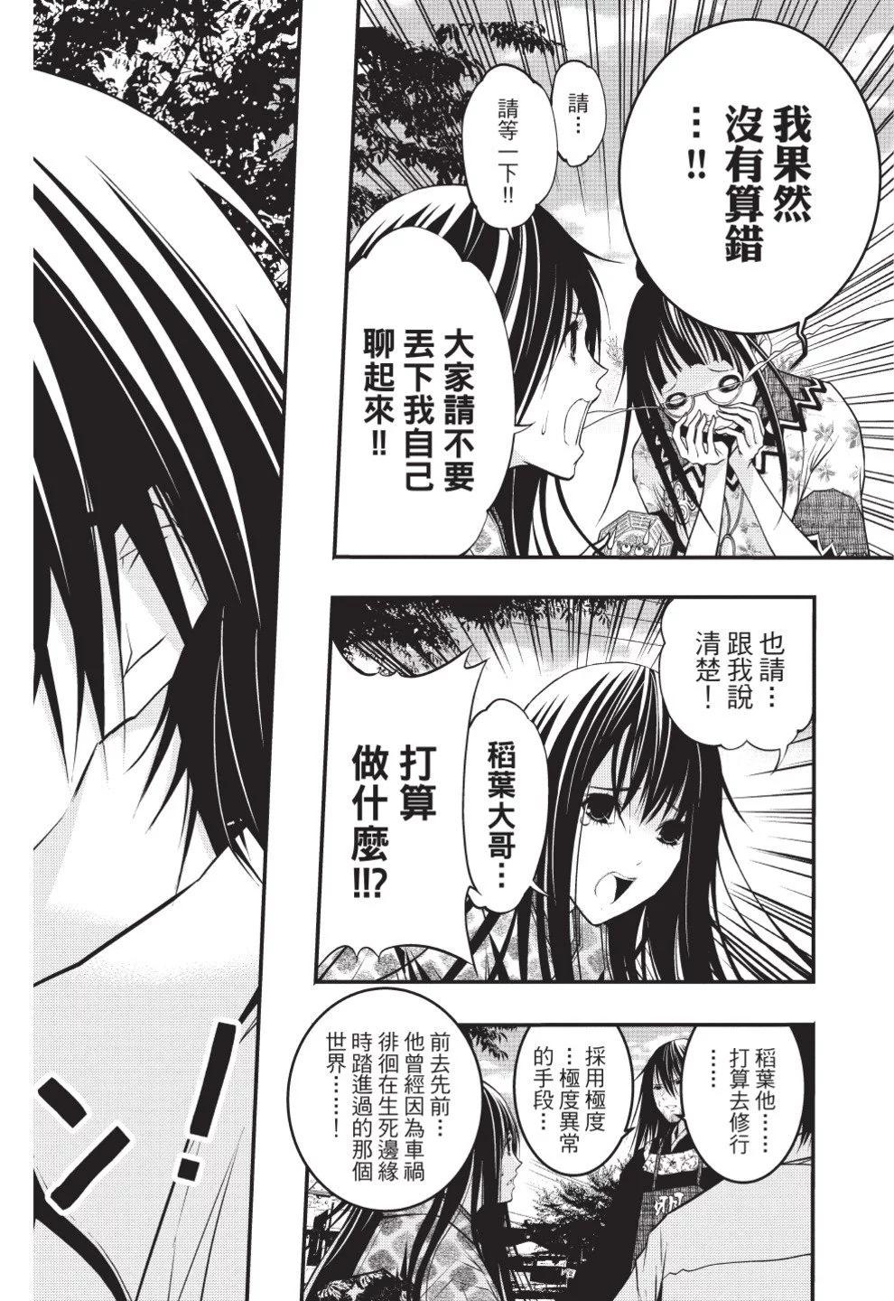 《恋爱怪谈小夜子》第08卷 第30页