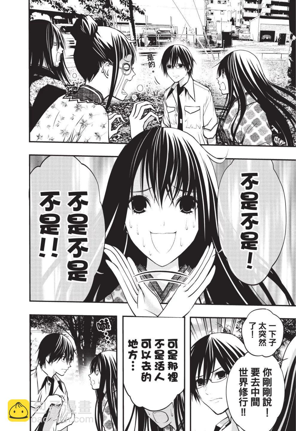 《恋爱怪谈小夜子》第08卷 第32页