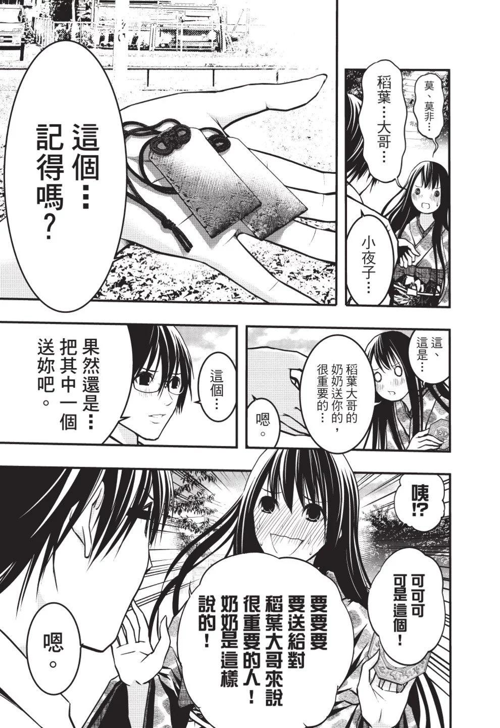 《恋爱怪谈小夜子》第08卷 第33页