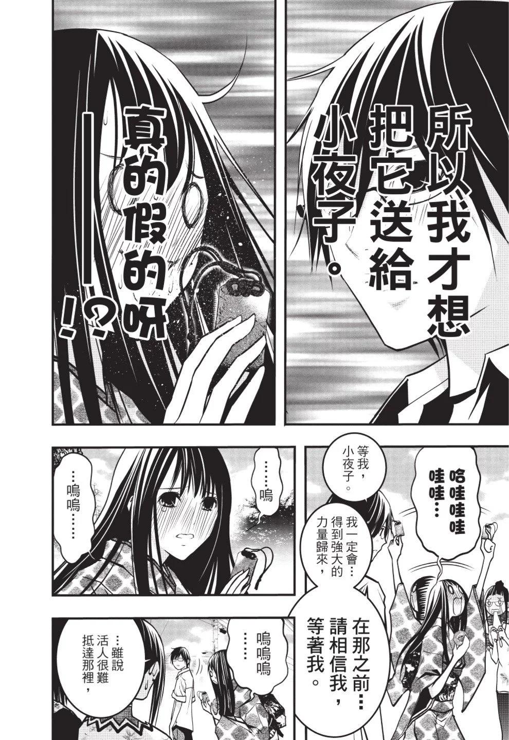 《恋爱怪谈小夜子》第08卷 第34页