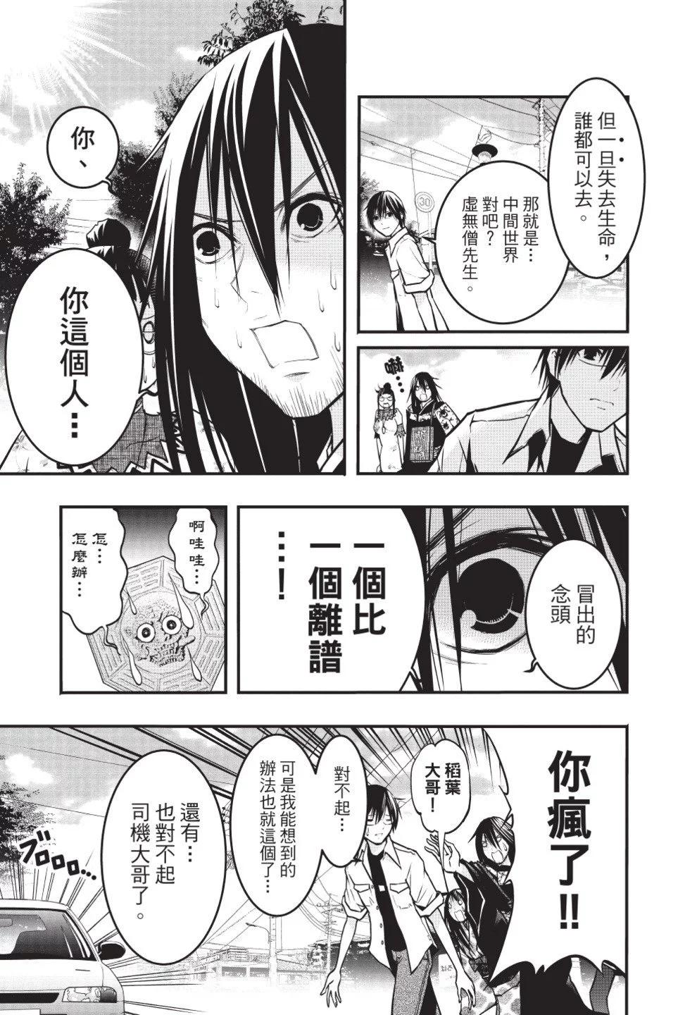 《恋爱怪谈小夜子》第08卷 第35页