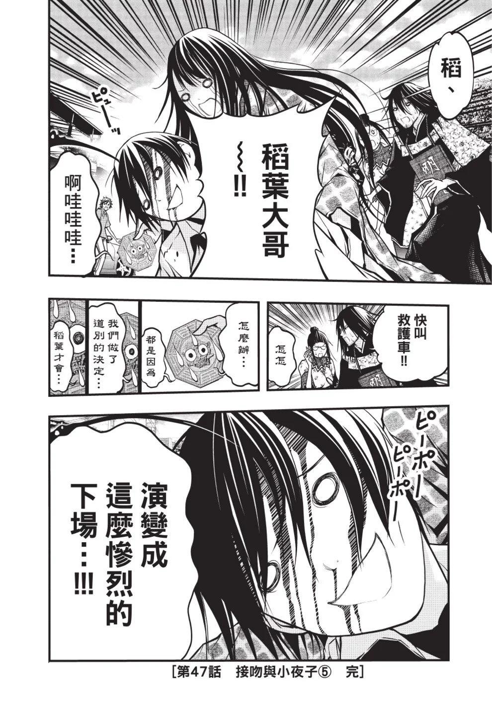 《恋爱怪谈小夜子》第08卷 第38页