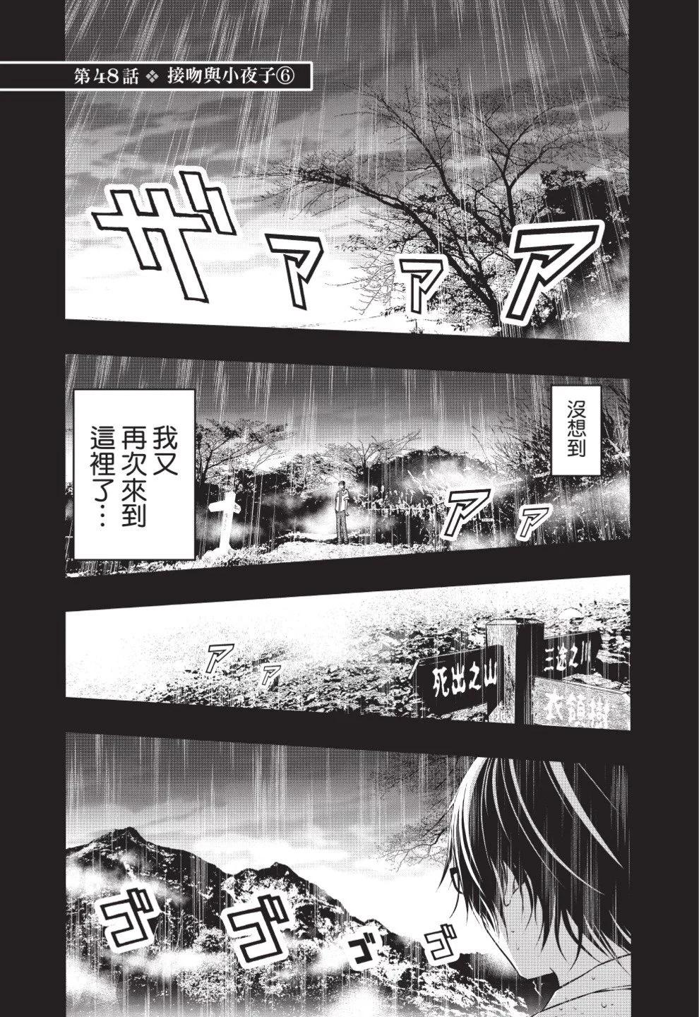 《恋爱怪谈小夜子》第08卷 第39页