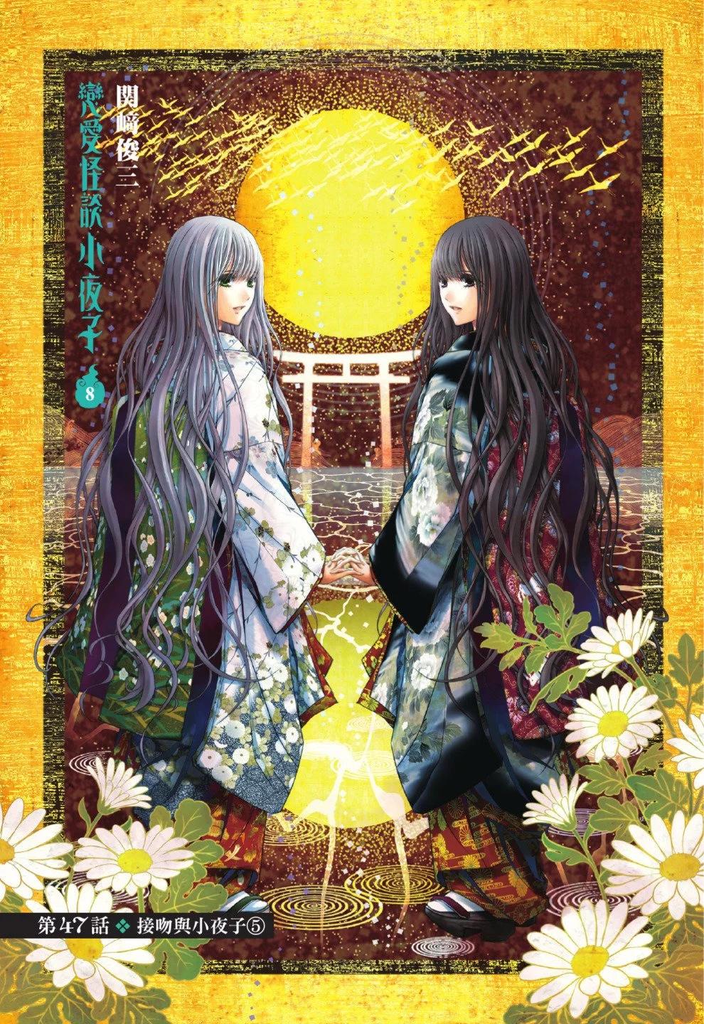 《恋爱怪谈小夜子》第08卷 第3页