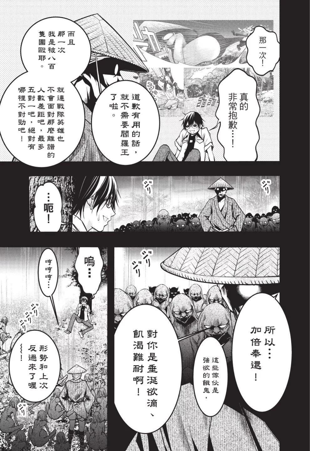 《恋爱怪谈小夜子》第08卷 第43页