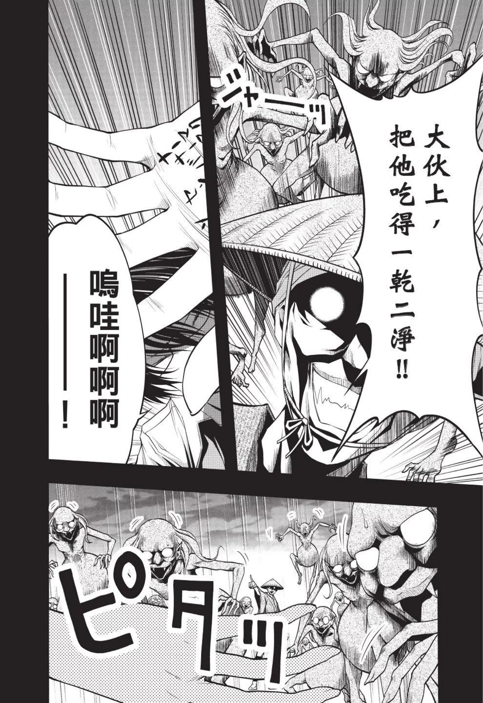 《恋爱怪谈小夜子》第08卷 第44页