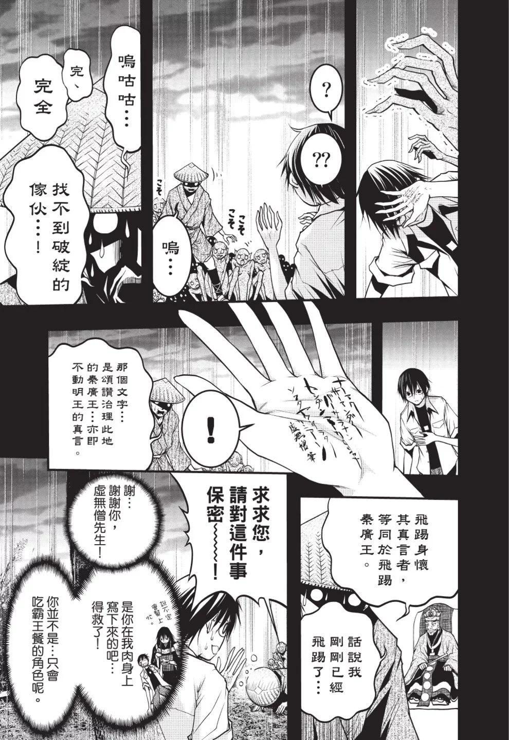 《恋爱怪谈小夜子》第08卷 第45页