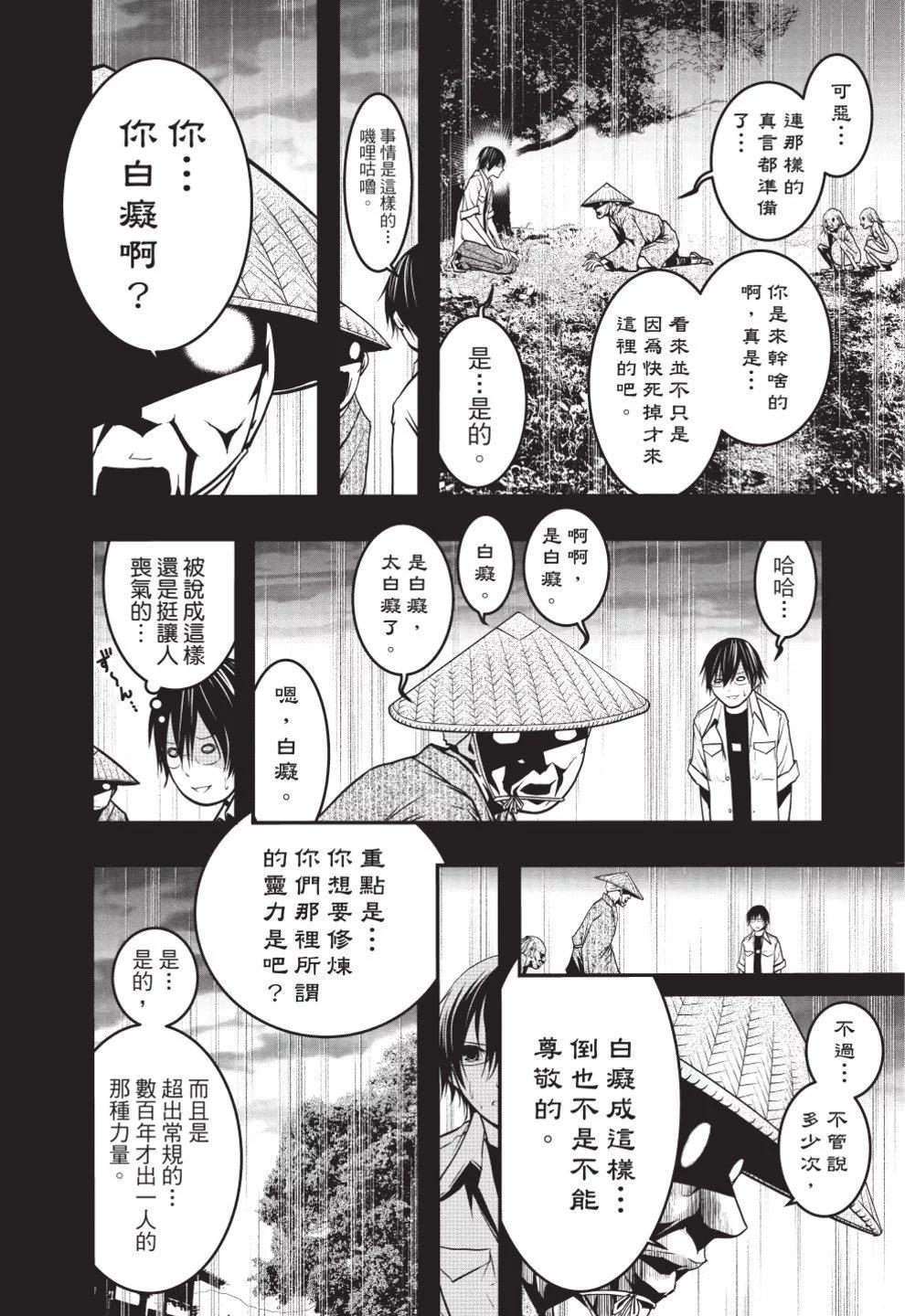 《恋爱怪谈小夜子》第08卷 第46页