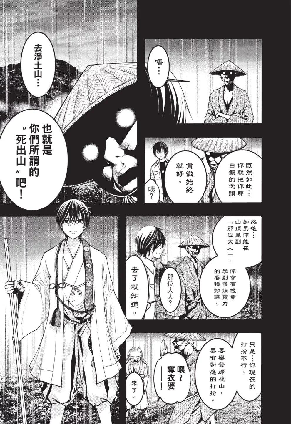 《恋爱怪谈小夜子》第08卷 第47页