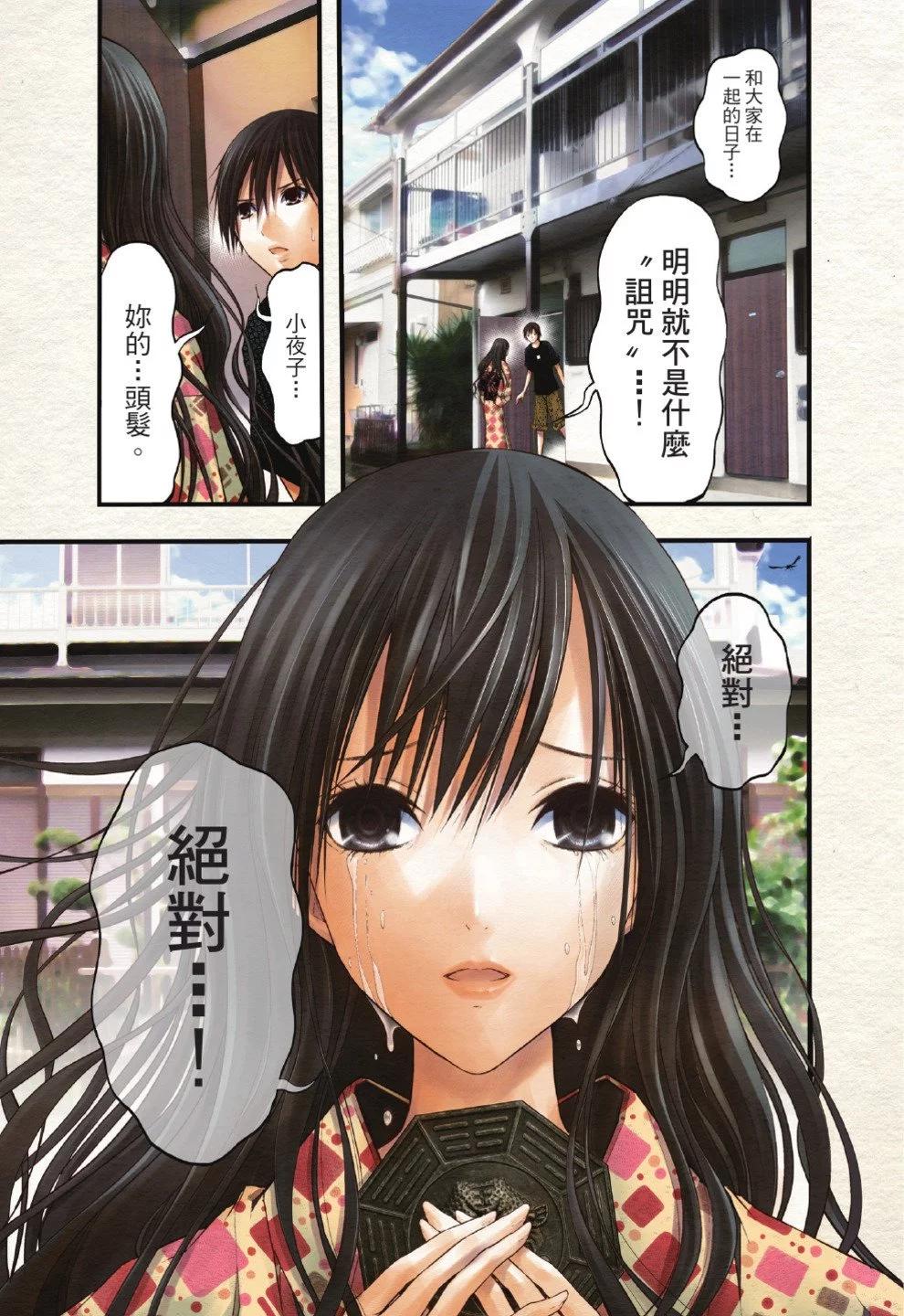 《恋爱怪谈小夜子》第08卷 第4页