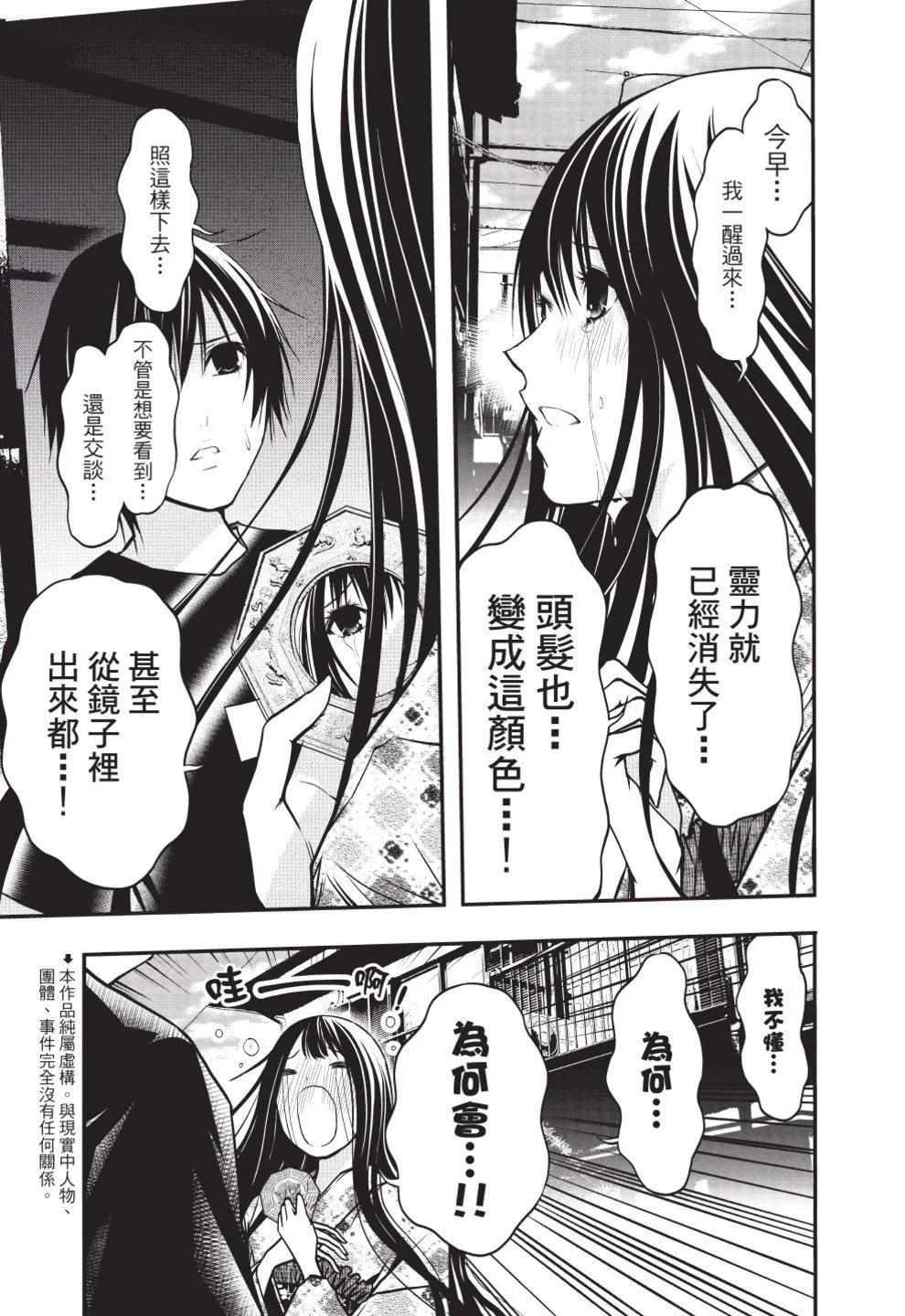 《恋爱怪谈小夜子》第08卷 第5页