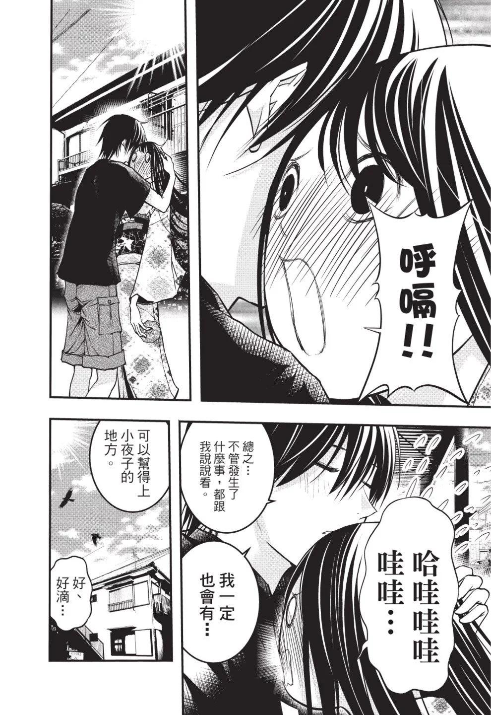 《恋爱怪谈小夜子》第08卷 第6页