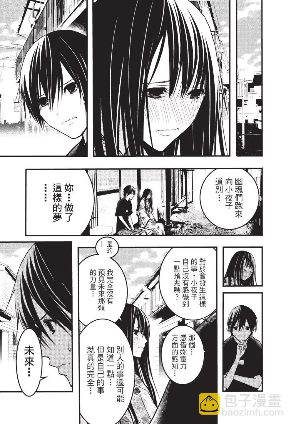 《恋爱怪谈小夜子》第08卷 第7页