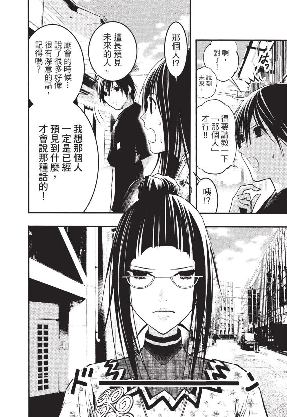 《恋爱怪谈小夜子》第08卷 第8页