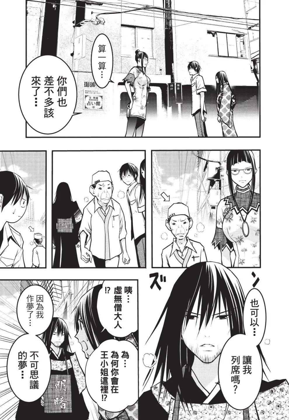 《恋爱怪谈小夜子》第08卷 第9页