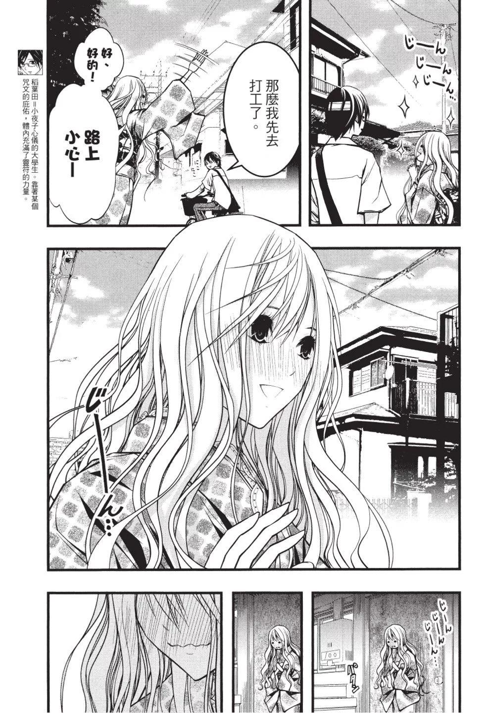《恋爱怪谈小夜子》第07卷 第11页