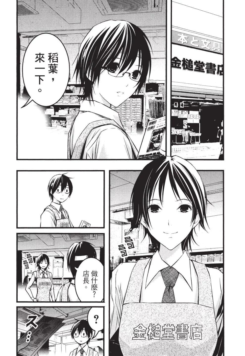 《恋爱怪谈小夜子》第07卷 第13页