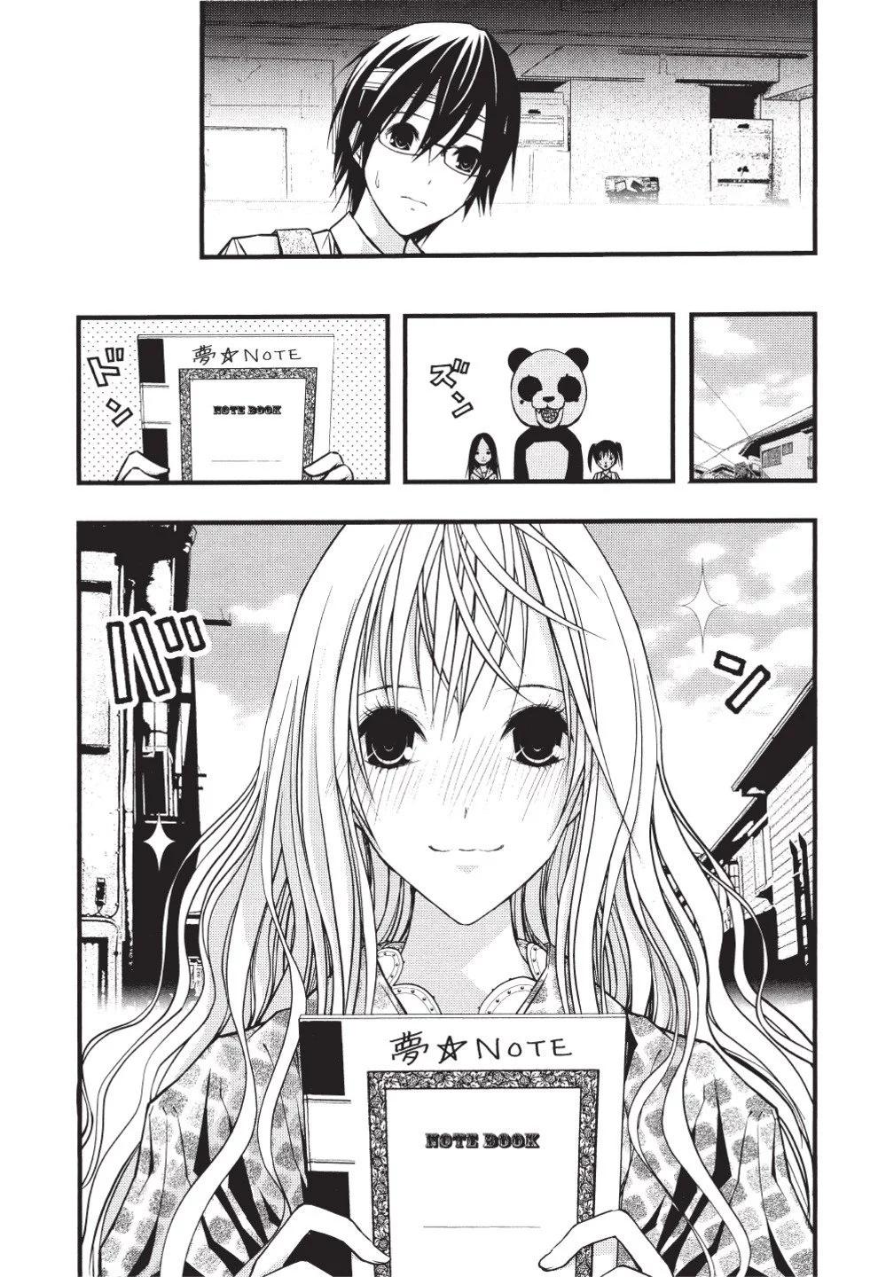 《恋爱怪谈小夜子》第07卷 第14页