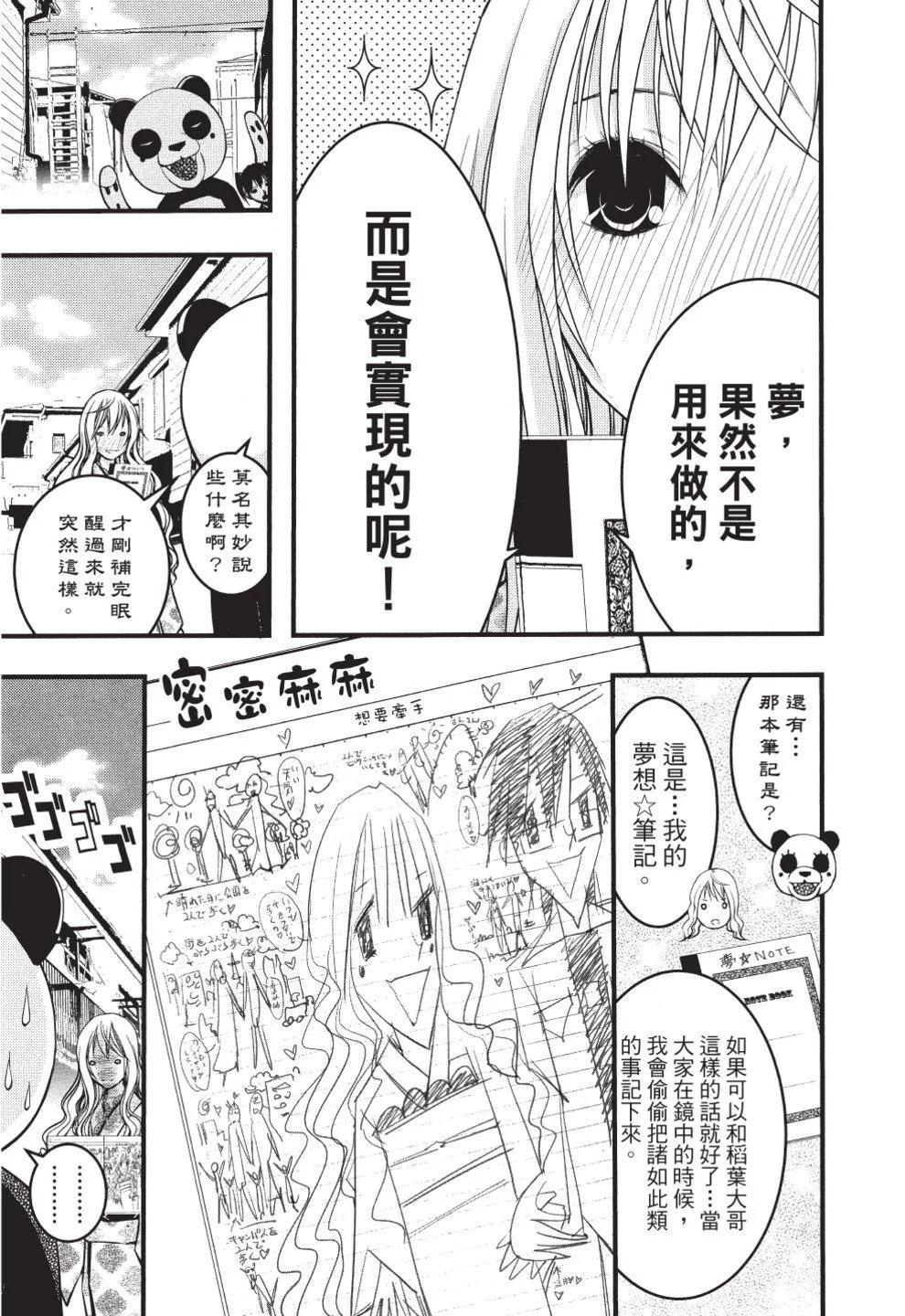 《恋爱怪谈小夜子》第07卷 第15页