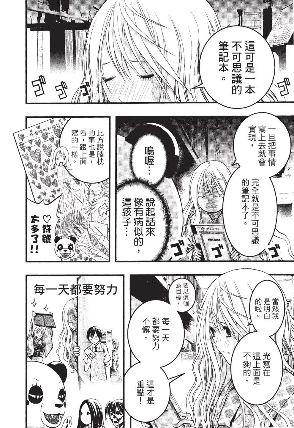 《恋爱怪谈小夜子》第07卷 第16页